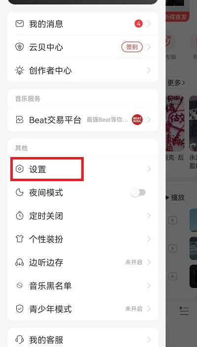 网易云怎么设置桌面歌词显示