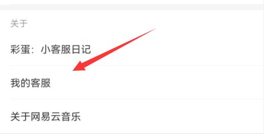 网易云音乐客服人工电话号码