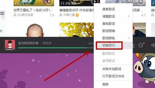 qq音乐电脑版怎么设置桌面歌词