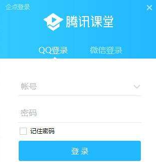 腾讯课堂电脑版怎样切换账号