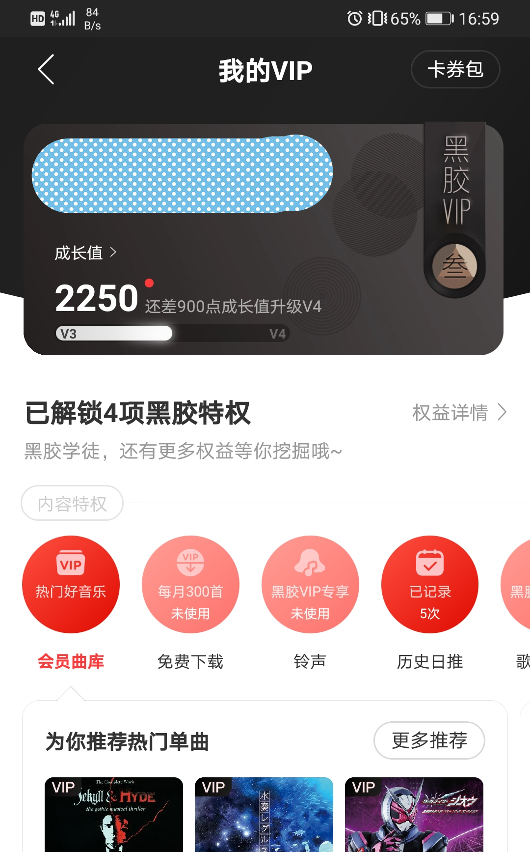 网易云怎么取消自动续费黑胶VIP