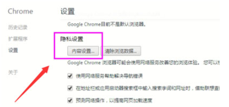 谷歌浏览器如何添加信任站点