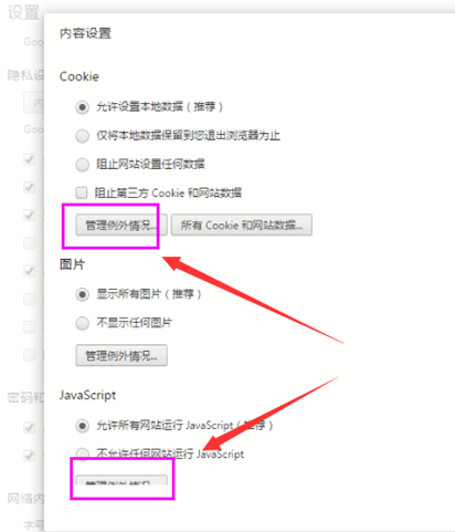 谷歌浏览器如何添加信任站点