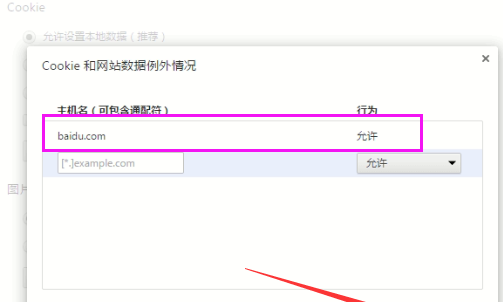 谷歌浏览器如何添加信任站点