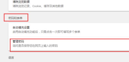谷歌浏览器如何保存账号密码