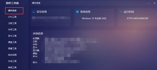 图吧工具箱如何验机教程