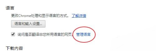 谷歌浏览器提示翻译怎么设置