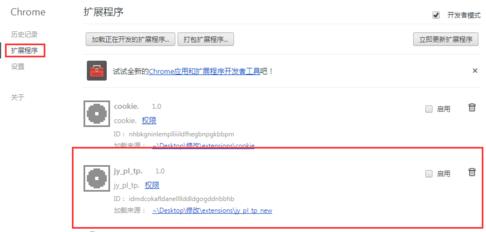 谷歌浏览器activex控件怎么启用