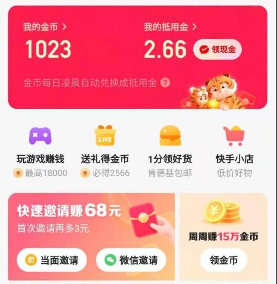 快手怎么赚钱收益