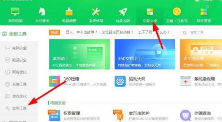 电脑360wifi如何开启