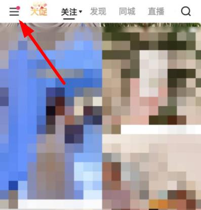 快手中隐私用户怎么设置