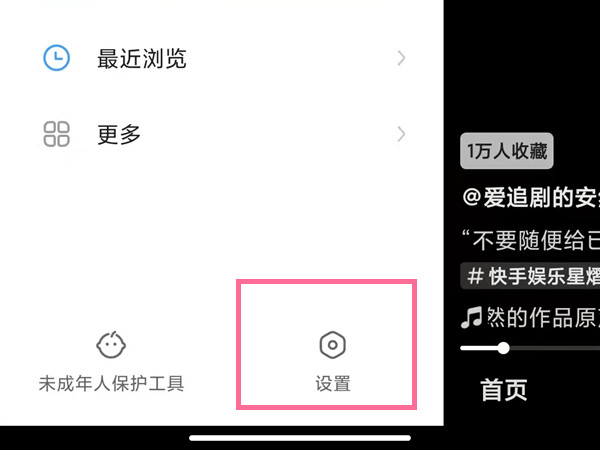 快手中隐私用户怎么设置
