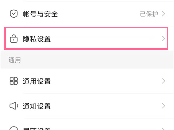 快手中隐私用户怎么设置