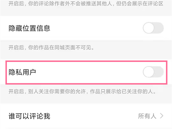 快手中隐私用户怎么设置