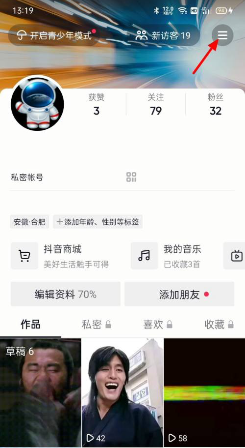 抖音私密账号怎么解除