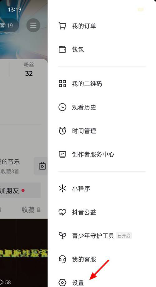 抖音私密账号怎么解除