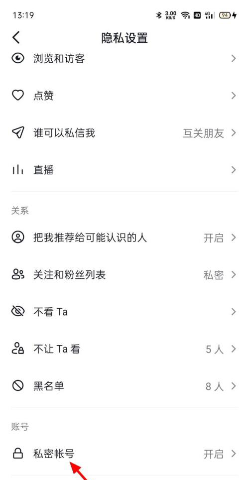 抖音私密账号怎么解除
