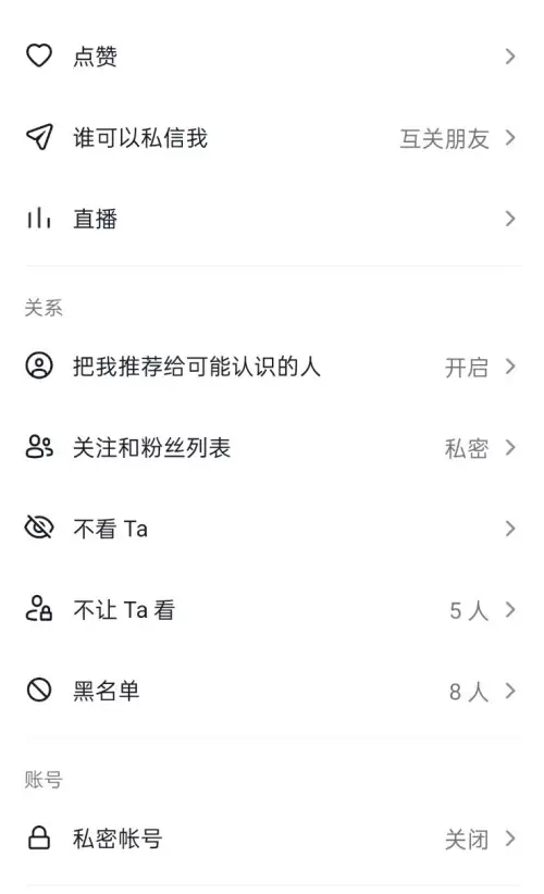 抖音私密账号怎么解除