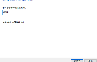 电脑版淘宝如何在桌面创建快捷方式