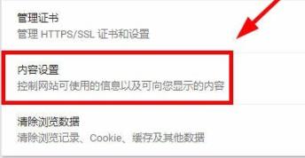 谷歌浏览器cookie怎么开启
