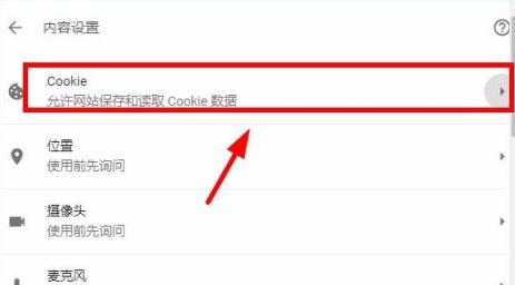 谷歌浏览器cookie怎么开启