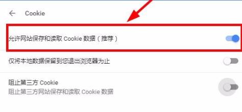 谷歌浏览器cookie怎么开启