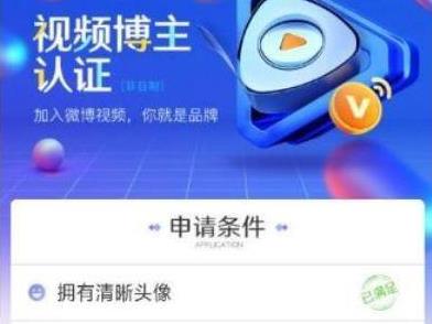 微博原创视频博主怎么认证
