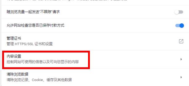 谷歌浏览器如何禁用js