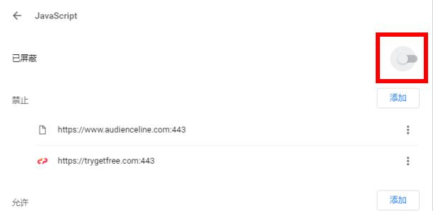 谷歌浏览器如何禁用js