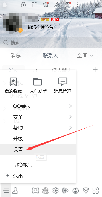 QQ电脑版自动回复怎么设置
