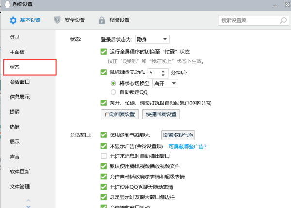 QQ电脑版自动回复怎么设置