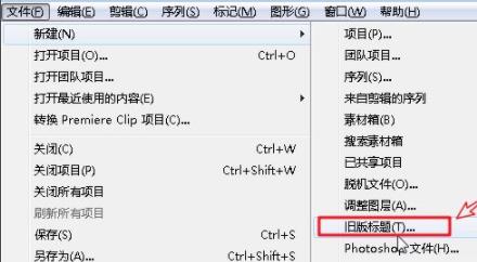 PR怎么做滚动字幕