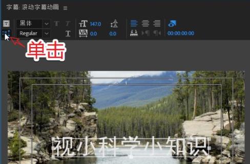 PR怎么做滚动字幕