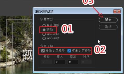 PR怎么做滚动字幕