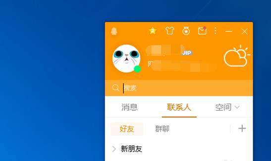 QQ电脑版怎么进腾讯课堂