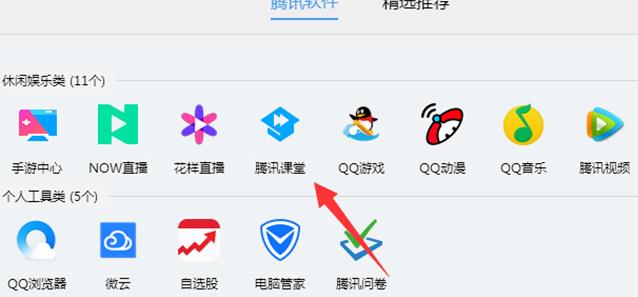 QQ电脑版怎么进腾讯课堂