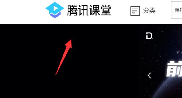 QQ电脑版怎么进腾讯课堂