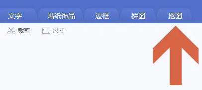 美图秀秀怎么换照片底色