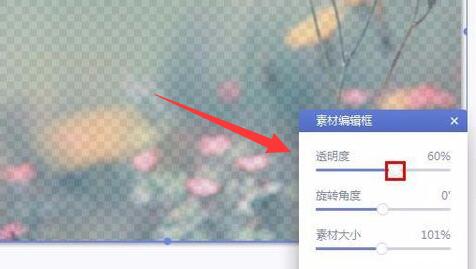 美图秀秀怎么调图片透明度