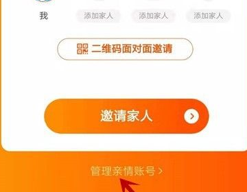 淘宝亲情账号怎么取消关联