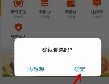 淘宝亲情账号怎么取消关联