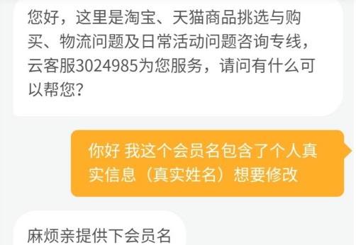 怎么修改淘宝会员名称