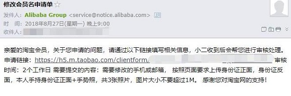 怎么修改淘宝会员名称