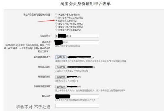 怎么修改淘宝会员名称