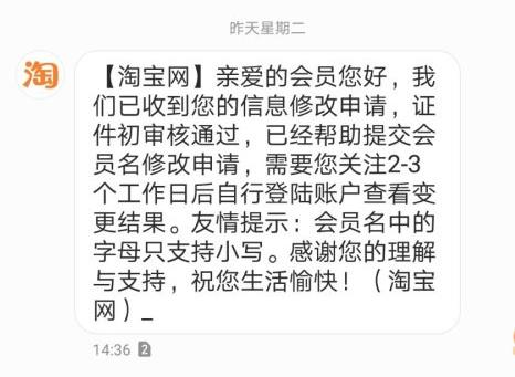 怎么修改淘宝会员名称