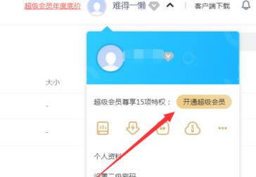 百度网盘电脑版svip账号最多可以多少人用