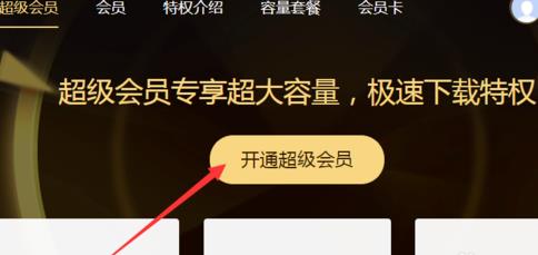百度网盘电脑版svip账号最多可以多少人用