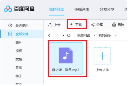 百度网盘电脑版怎么把音乐传到QQ音乐里