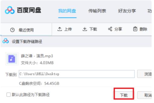 百度网盘电脑版怎么把音乐传到QQ音乐里