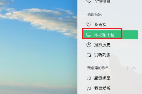 百度网盘电脑版怎么把音乐传到QQ音乐里
